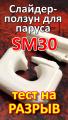 SM30 для форума 01 - Титульная.jpg