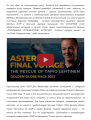 Последнее путешествие Астерии 03.PNG
