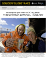 Последнее путешествие Астерии 01.PNG